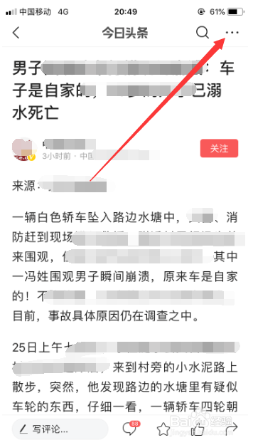 今日头条怎么举报新闻内容