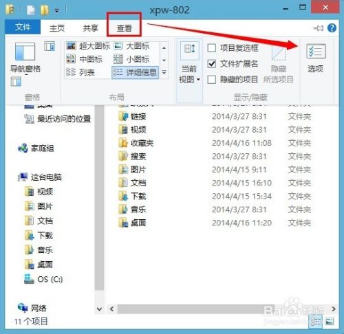 win8怎样设置隐藏文件功能