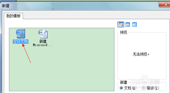 word打不开发送错误报告解决(适用于各个版本)