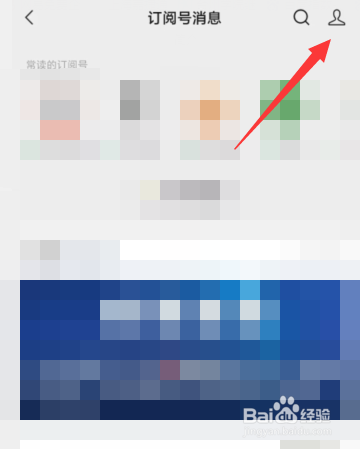 微信订阅号如何设置赞赏或付费后展示我的头像