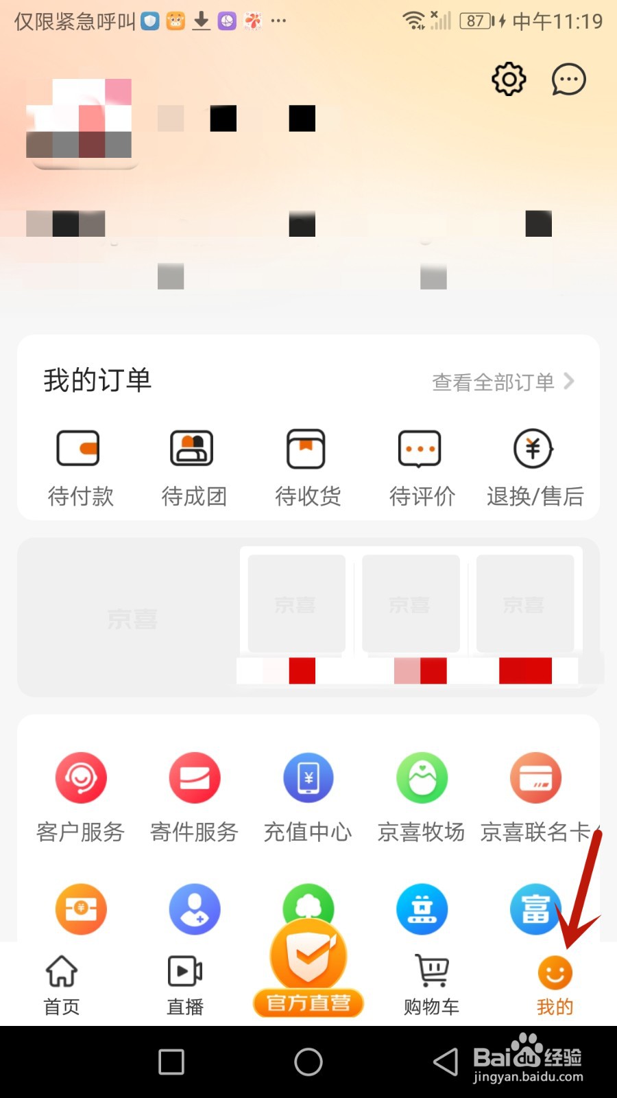 京喜隐私政策怎么看