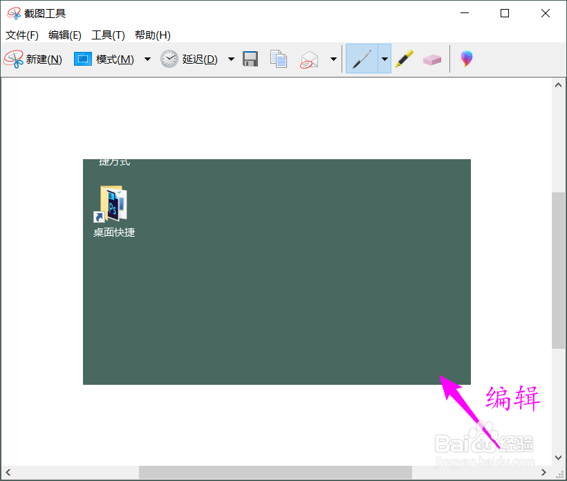 Win10中如何使用延时截图?
