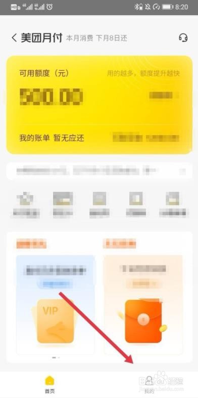 怎么关闭美团外卖月付功能