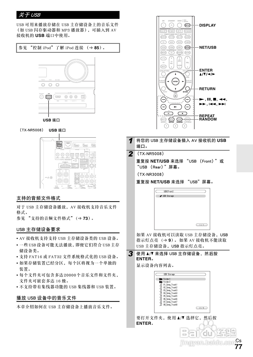 安桥TX-NR5008接收机使用说明书:[4]