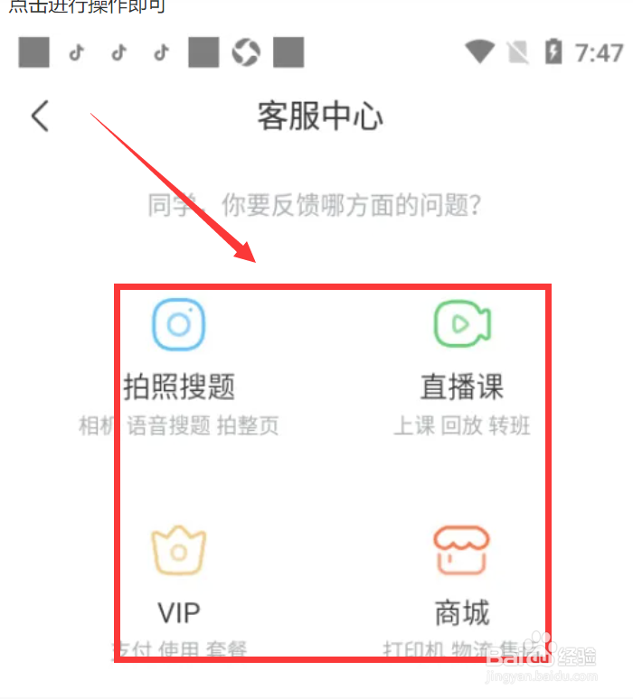 作业帮如何设置反馈问题
