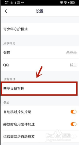 腾讯视频账号怎么共享给别人使用