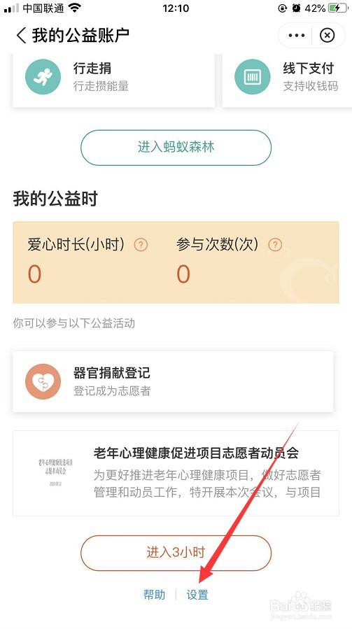 怎么关闭支付宝公益