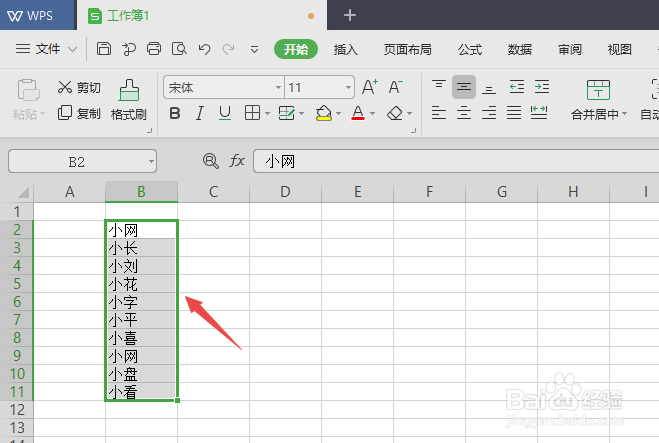 wps表格如何删除重复名字