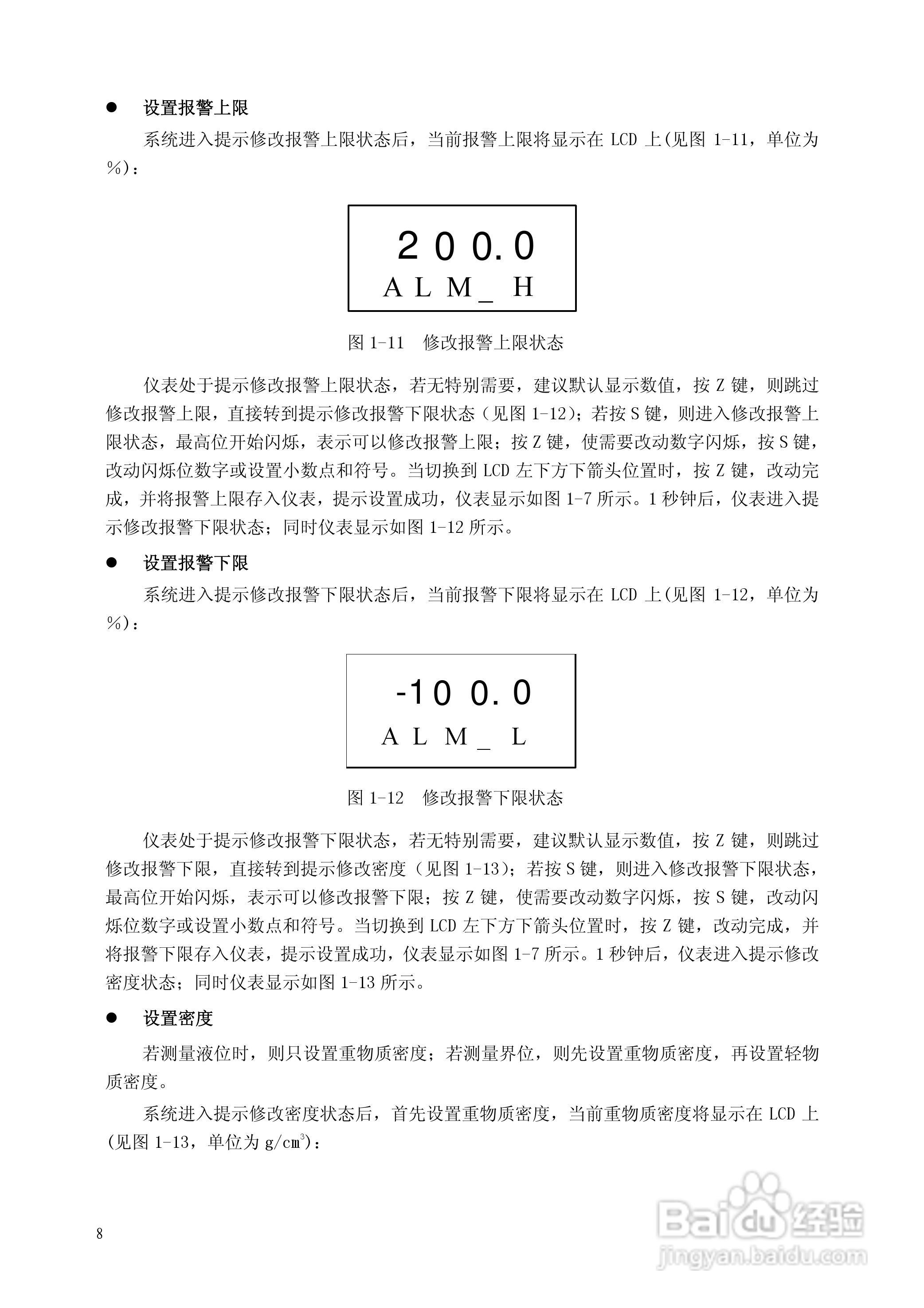 通博ZUT 型智能浮筒液位(界位)变送器使用说明书:[1]