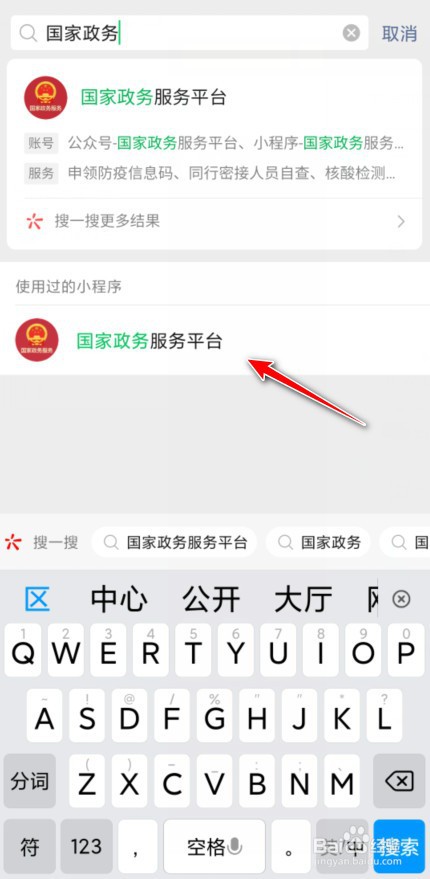 重庆电子身份证在微信哪里