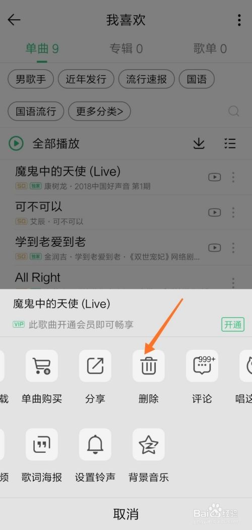 QQ音乐删除的歌曲怎么恢复