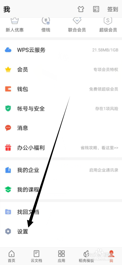 WPS Office怎么关闭本周使用时长数据的推送消息