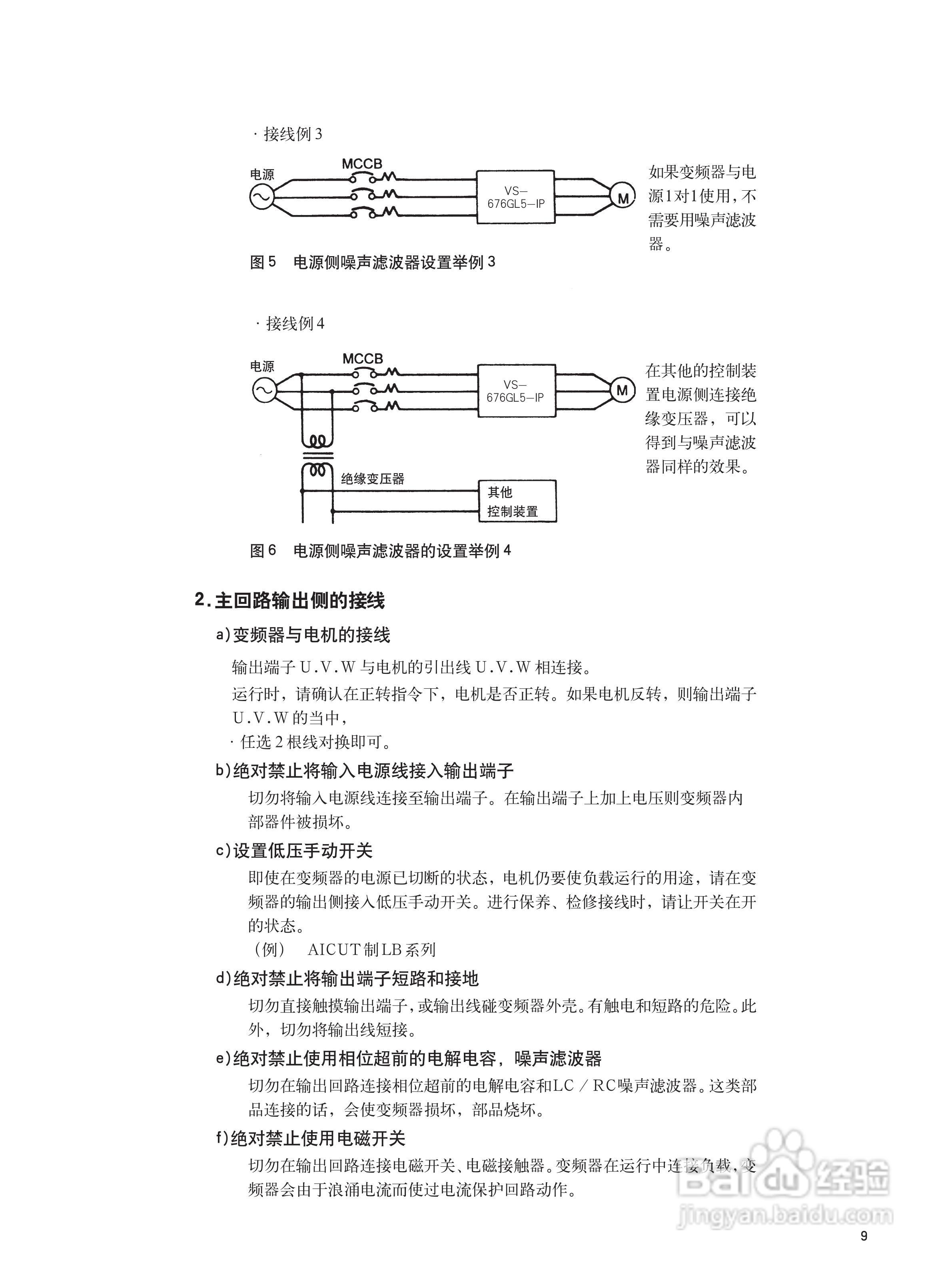 varispeed-676gl5-ip电梯专用变频器使用说明:[2]