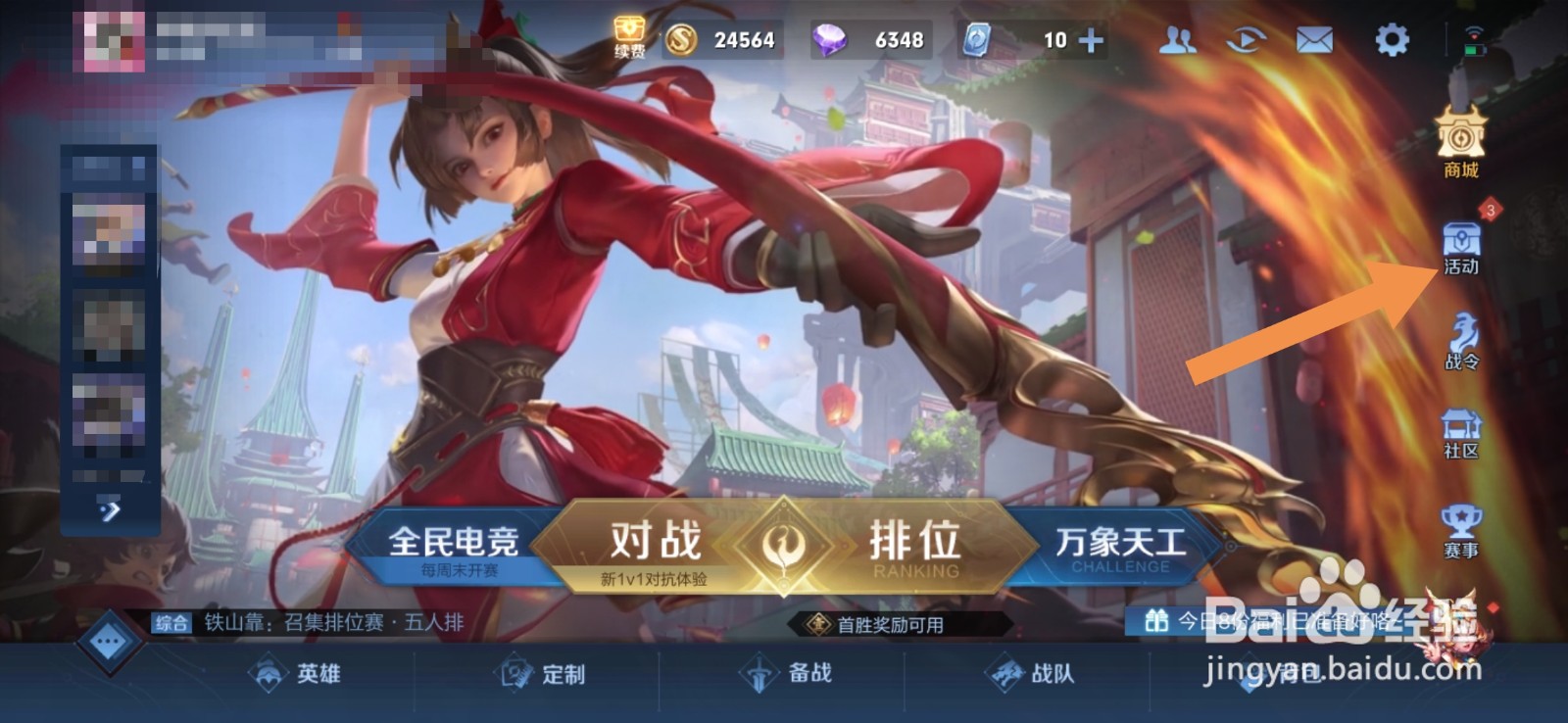 王者荣耀战队星元怎么投票