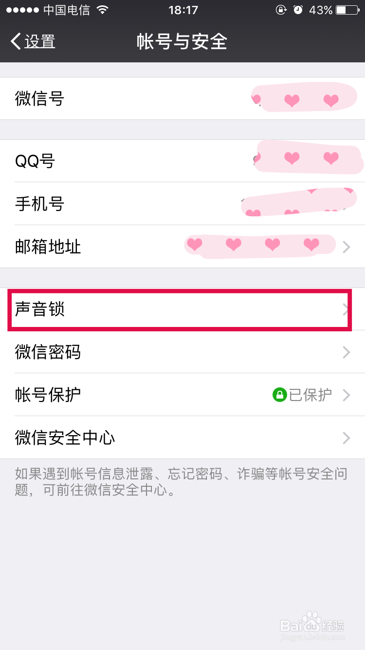 微信如何用声音锁登陆