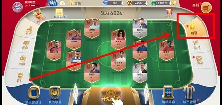 绿茵奇迹中怎么免费招募中级球员