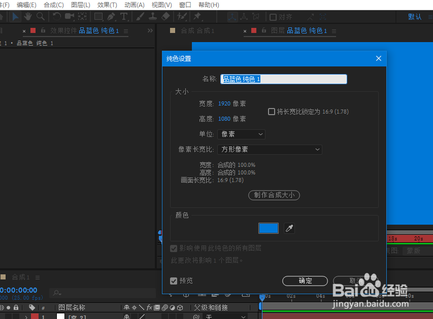 AE怎么更改纯色图层颜色？
