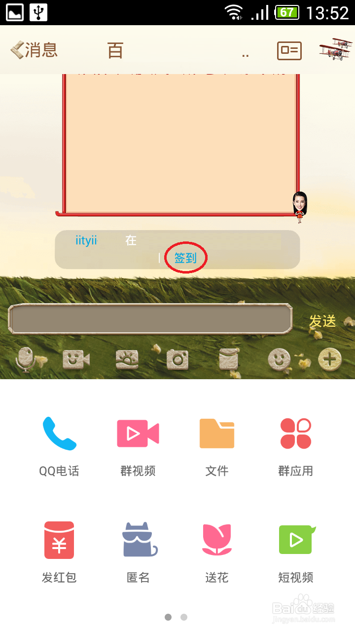 怎样用手机在QQ群里签到