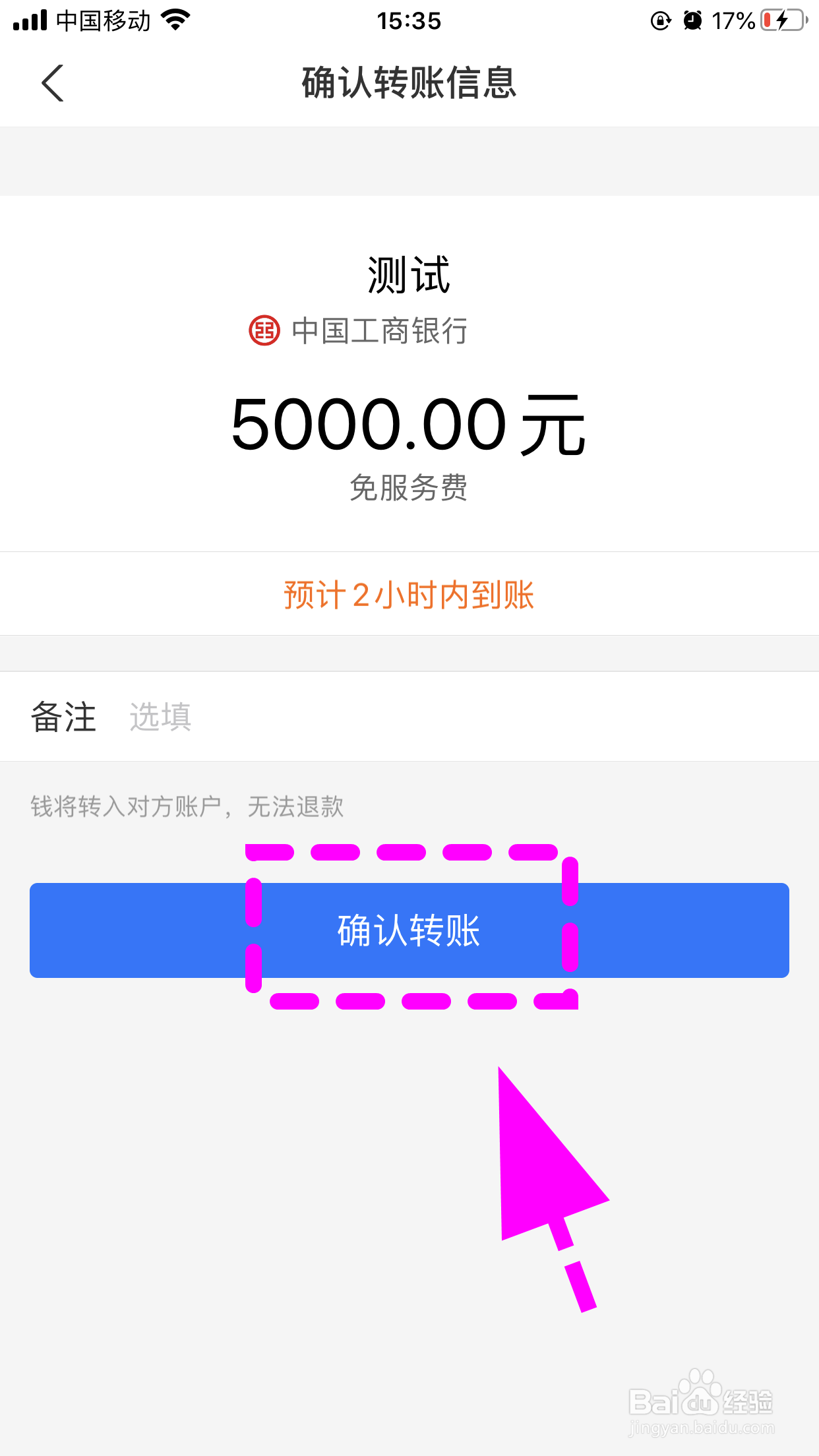 支付宝怎么转账给别人的银行卡，给对方转银行卡