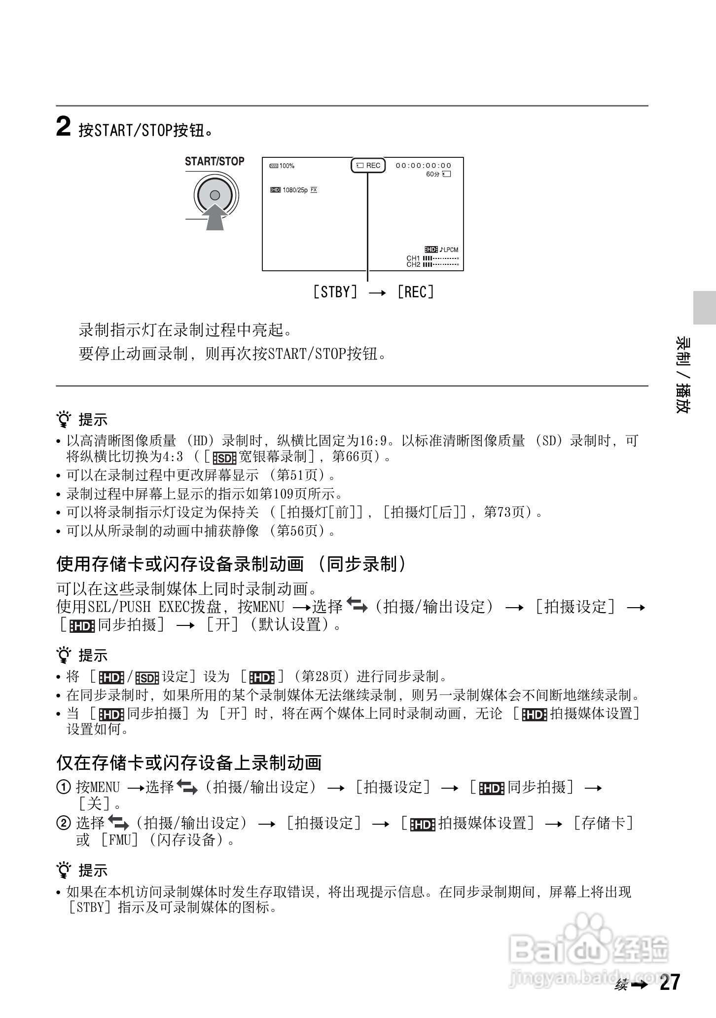 索尼NEX-FS100CK数码摄像机使用说明书:[3]