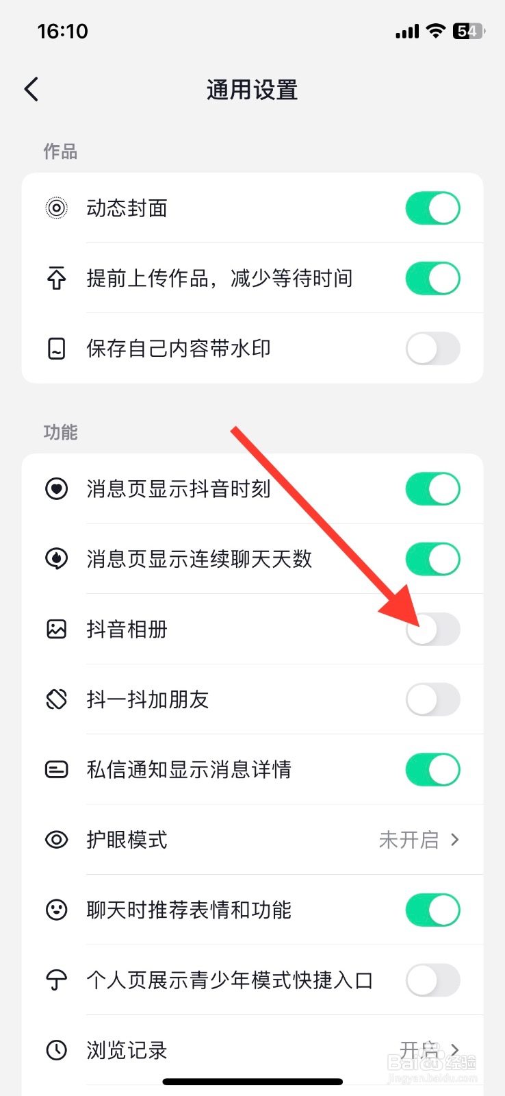 【抖音】app开启抖音自带相册
