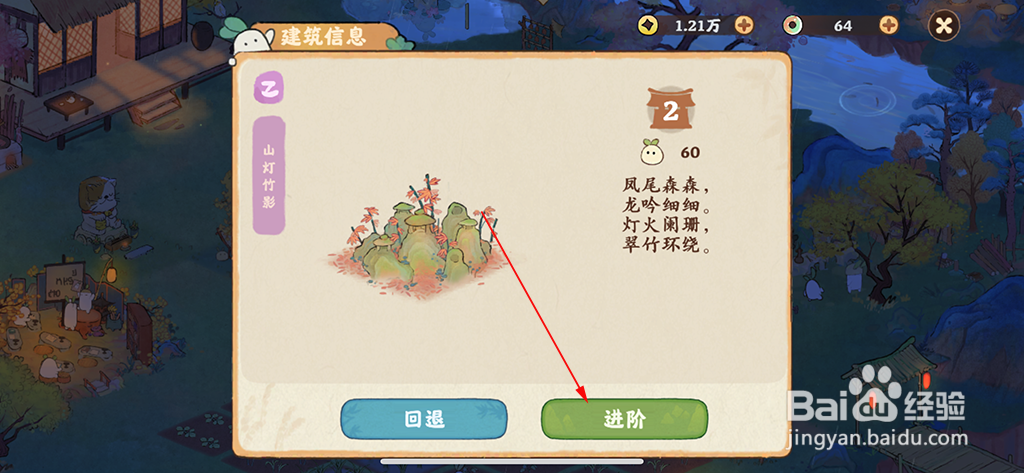 桃源深处有人家山灯竹影怎么进阶