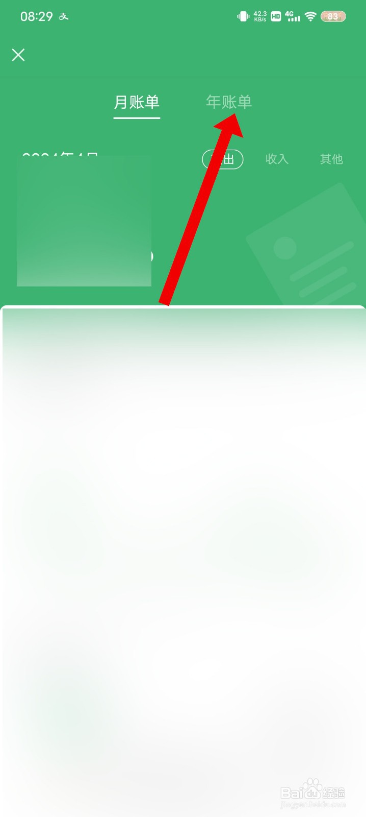 微信年账单怎么查看