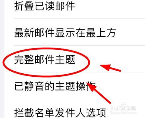 iPhone14如何完整显示邮件主题