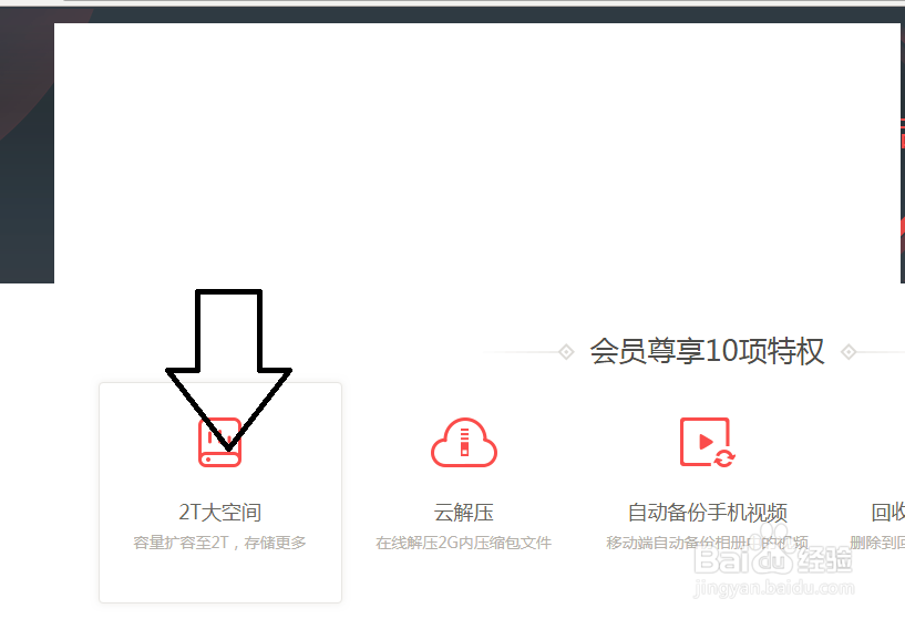 百度云怎么免费扩容/百度云盘如何扩容
