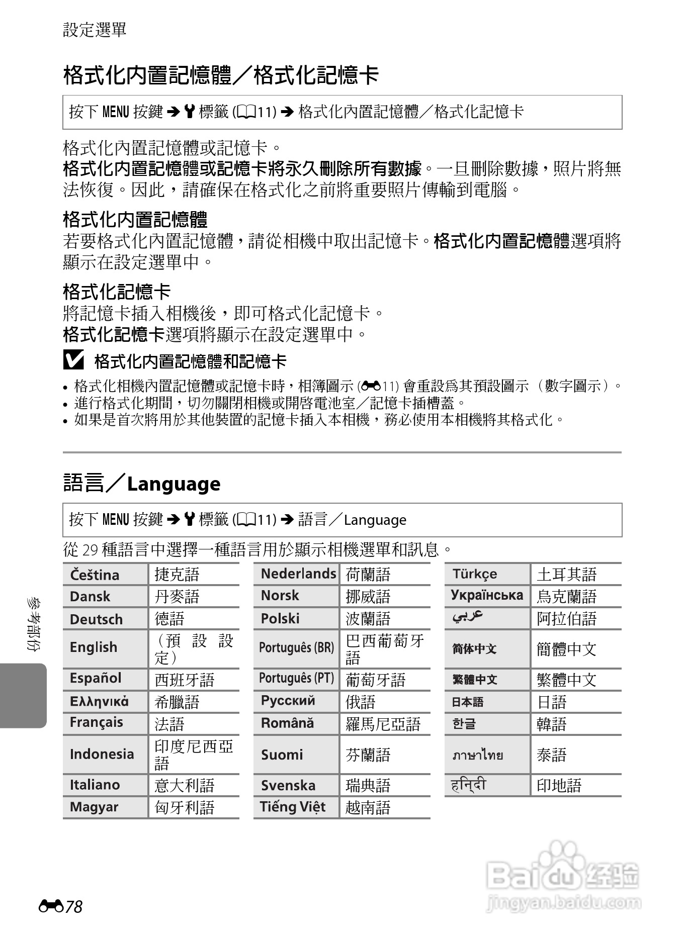 尼康COOLPIX AW100数码相机使用说明书:[20]
