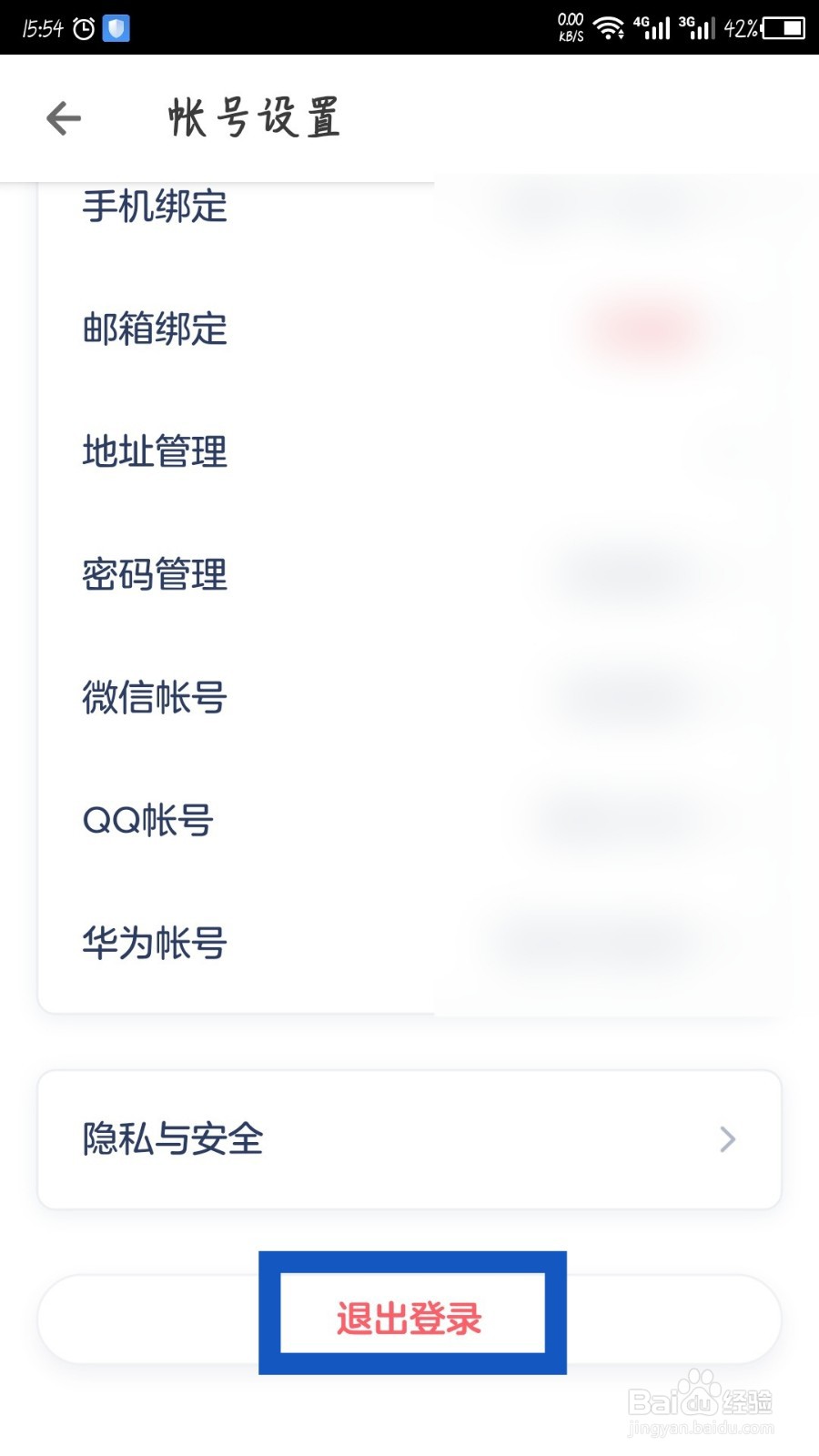 洋葱学院怎么退出登录