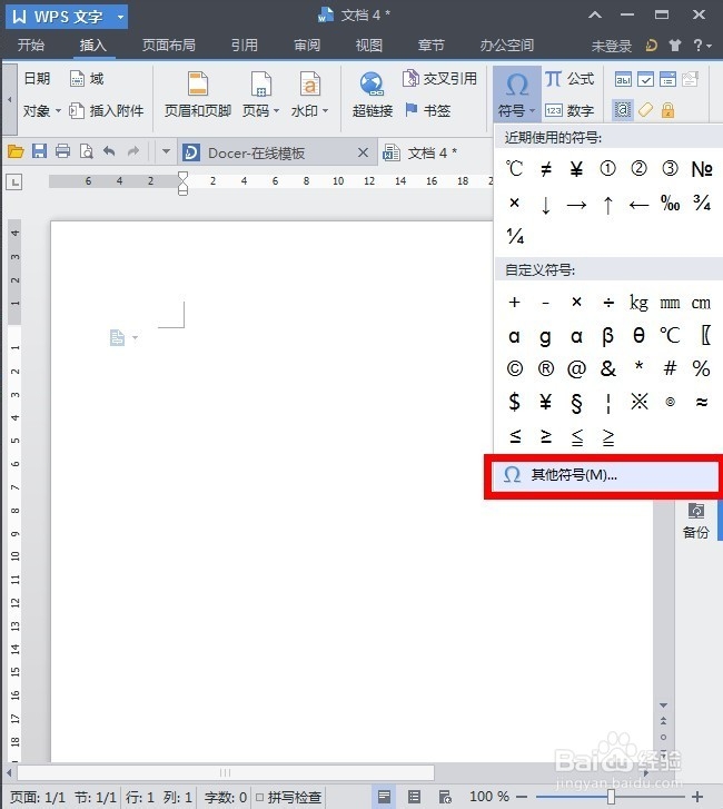 巧用wps输入生僻字