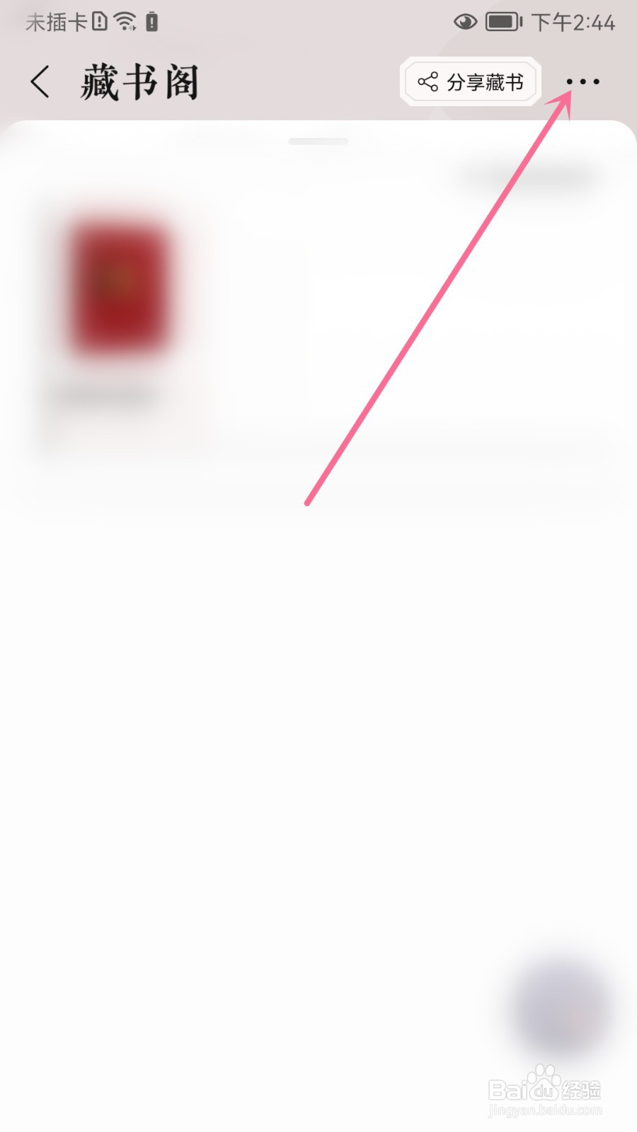 当当怎么删除藏书