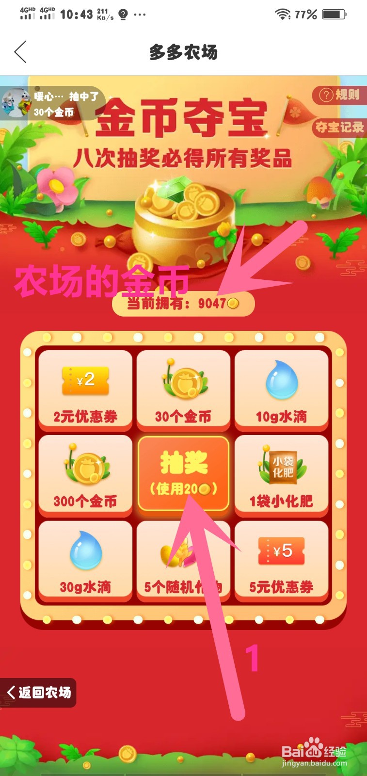 多多农场金币娱乐金币夺宝