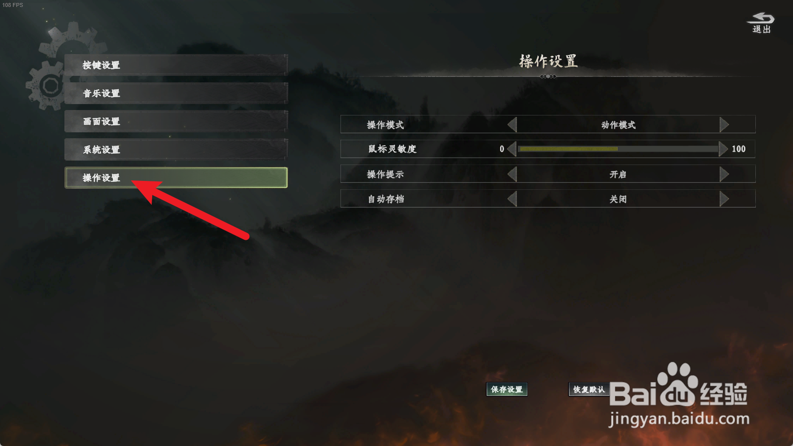 下一站江湖Ⅱ怎么开启操作提示