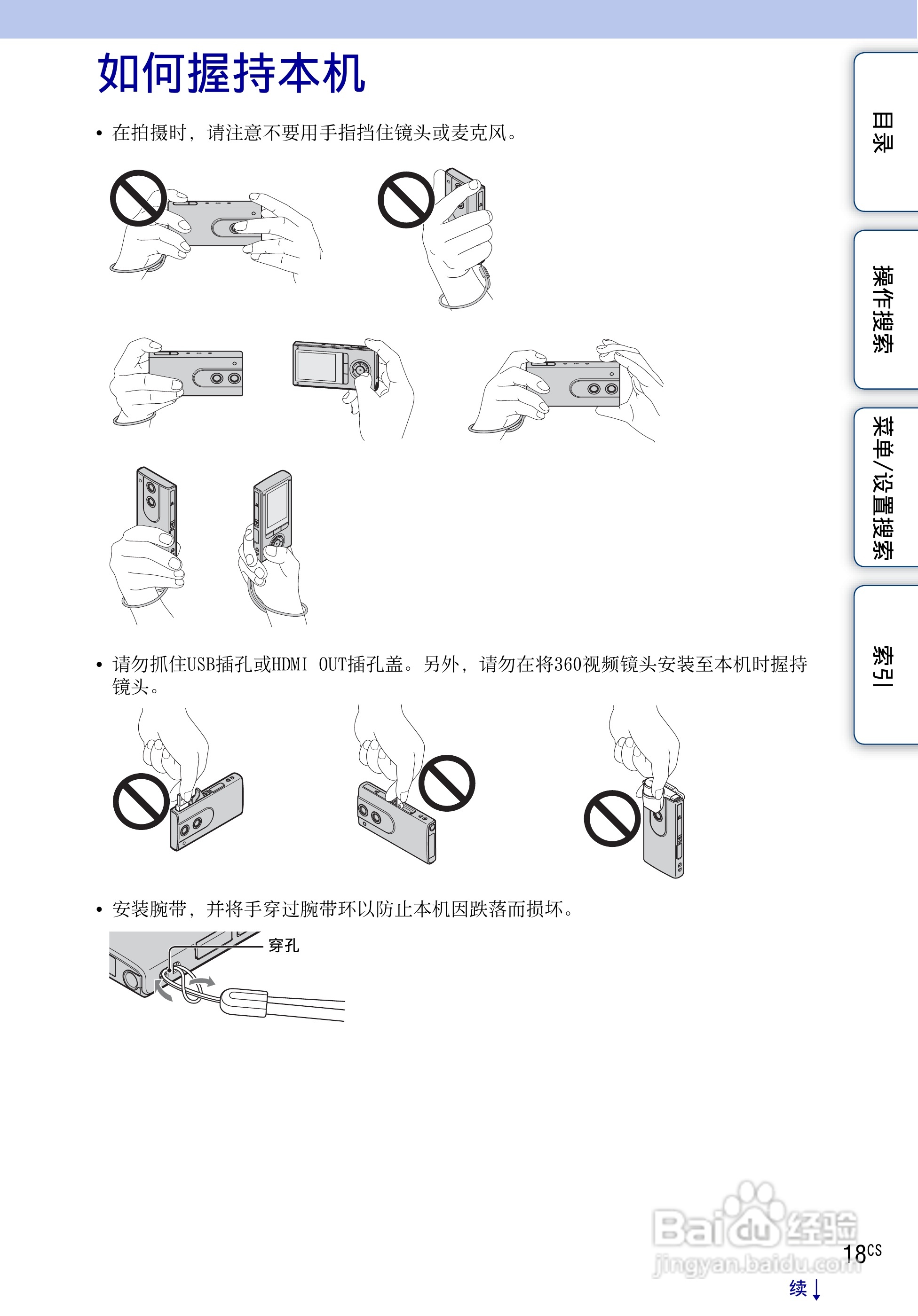 索尼MHS-FS3数码摄像机使用说明书:[2]