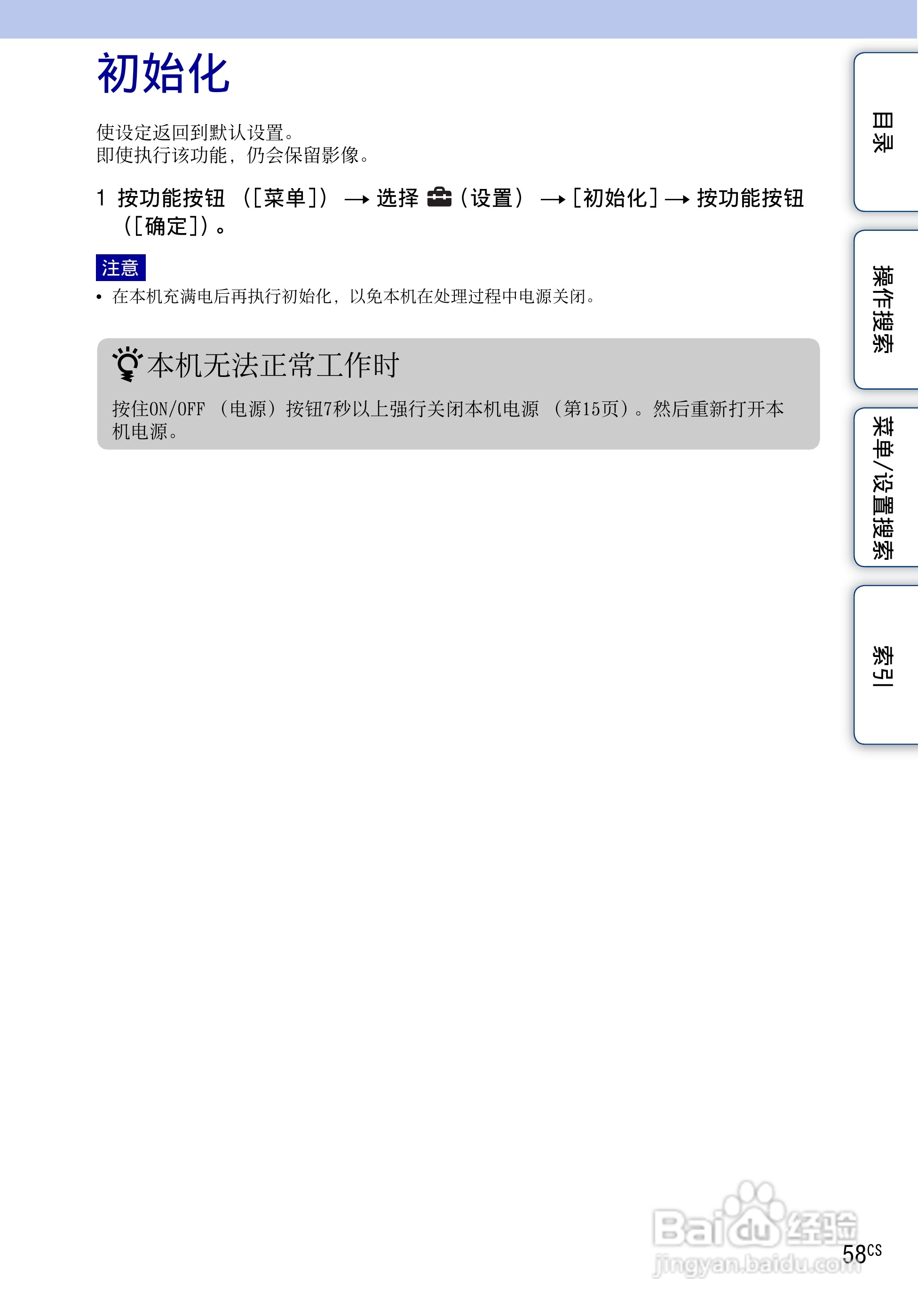 索尼MHS-FS3数码摄像机使用说明书:[6]