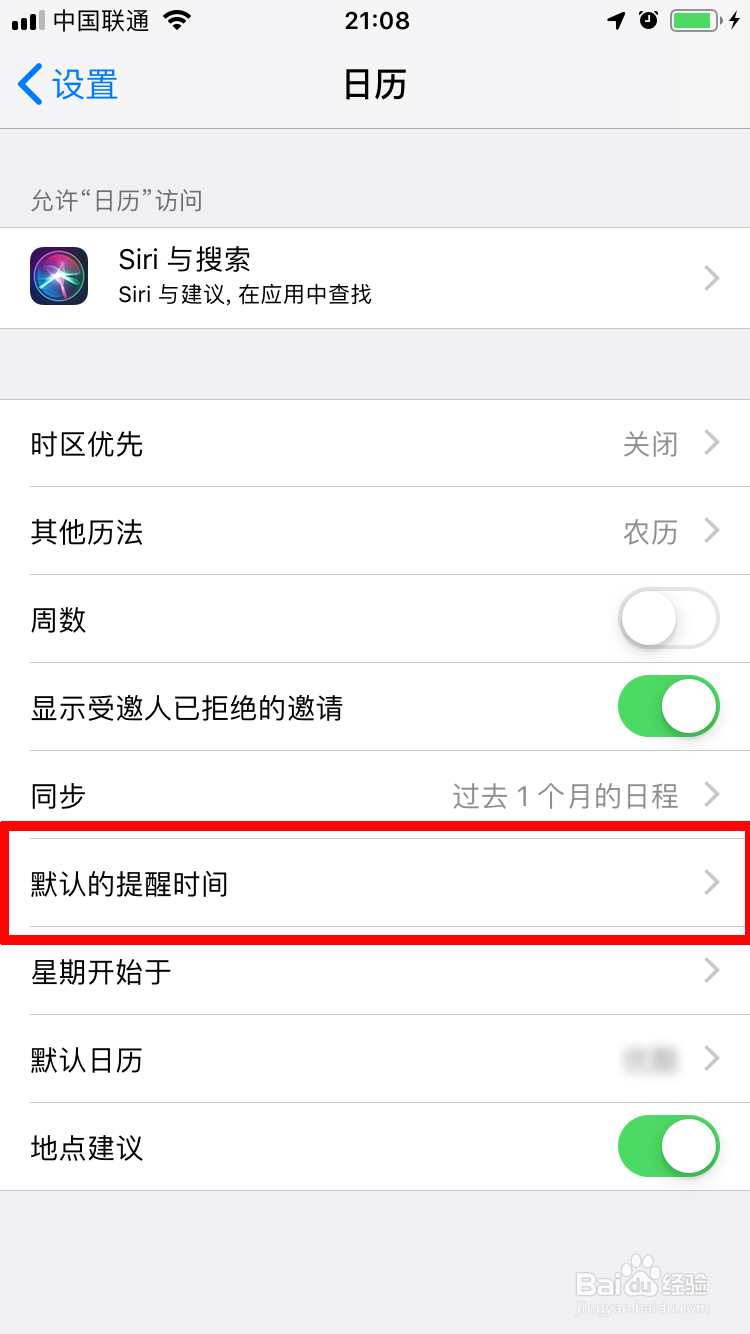 苹果手机如何设置生日提醒