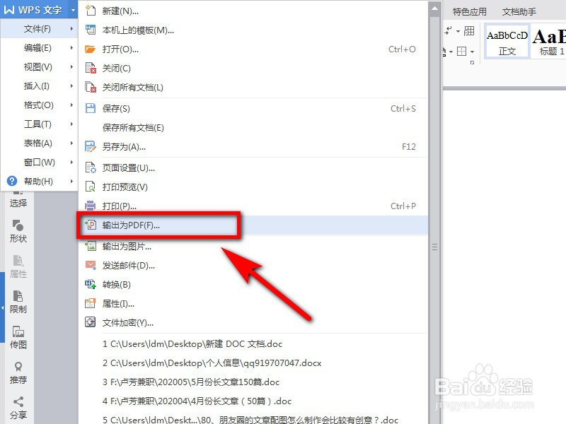 Word文档怎么转换成PDF格式