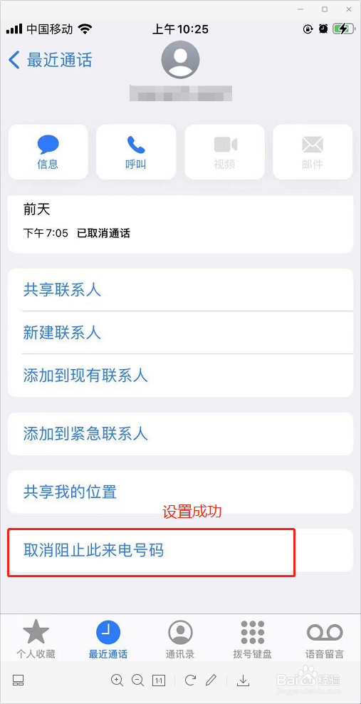 苹果手机怎么拉黑对方电话号码