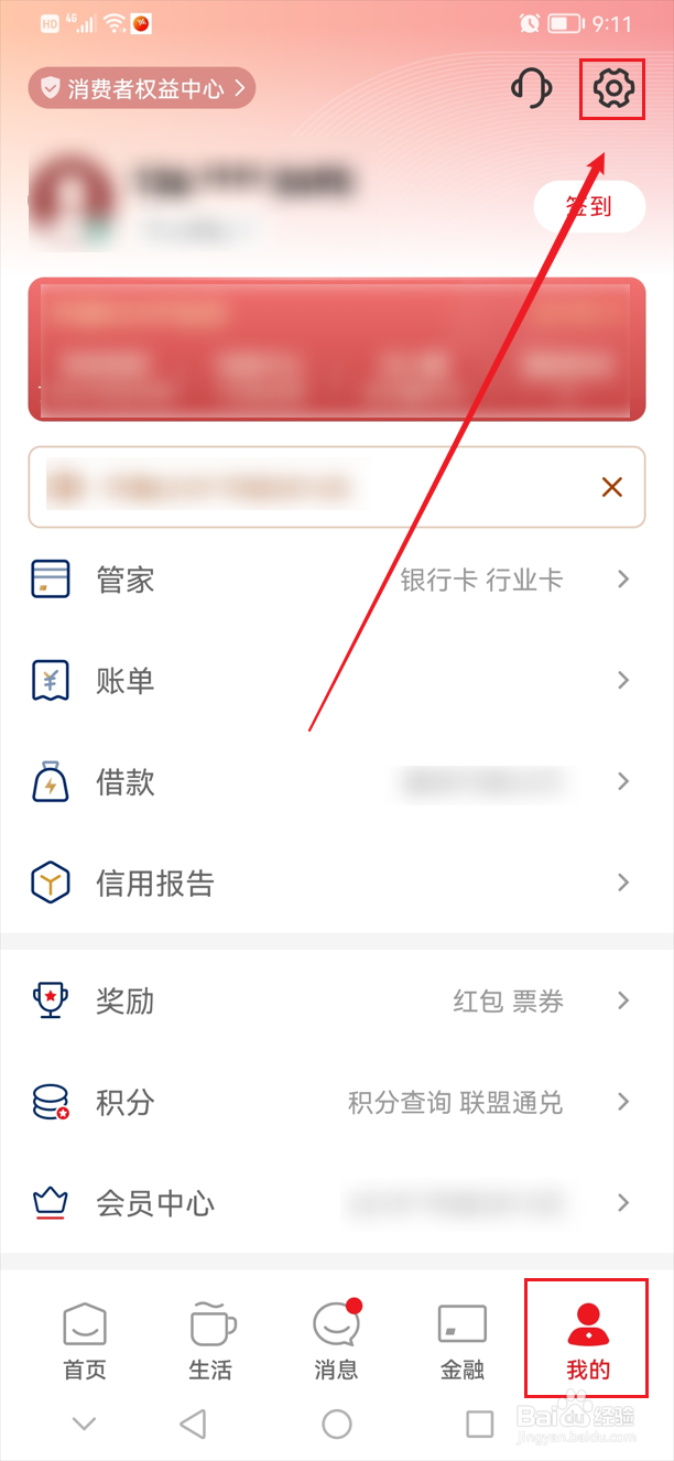 云闪付开启手势解锁