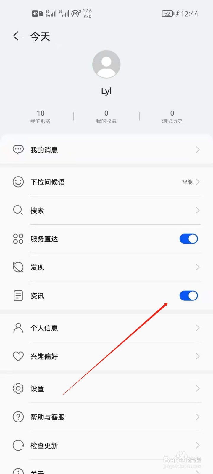 华为智慧助手怎么打开资讯