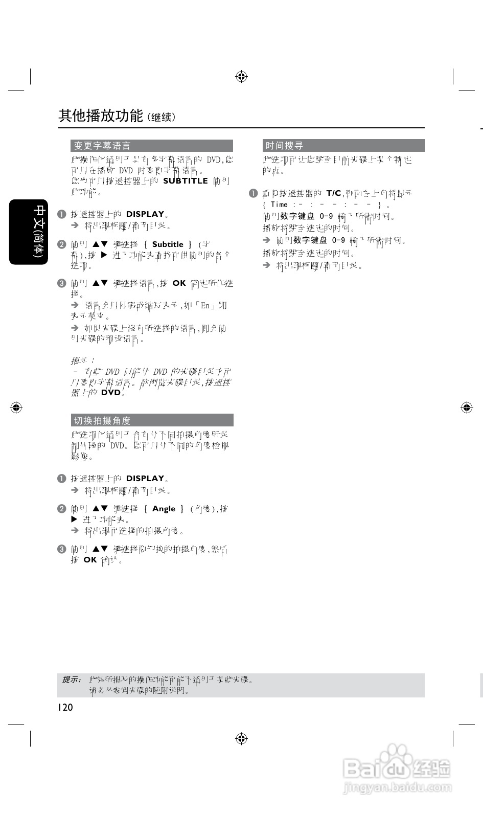 飞利浦DVDR3425H/93 DVD硬盘录像机使用说明书:[3]