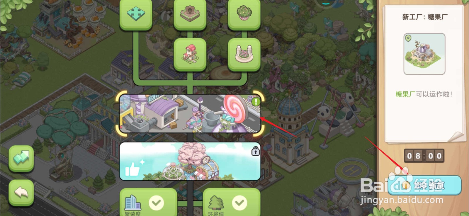 梦幻的城怎么修复糖果厂