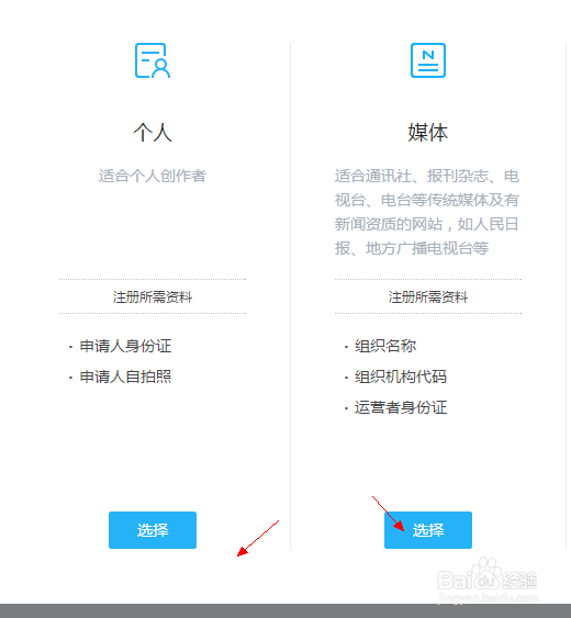 如何使用电脑注册企鹅号自媒体