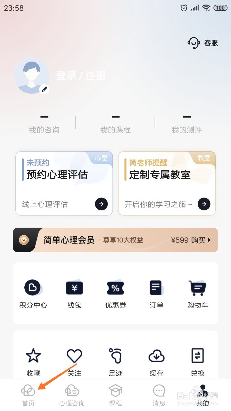 简单心理中如何查看苦中作乐
