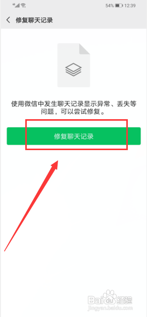聊天记录找回