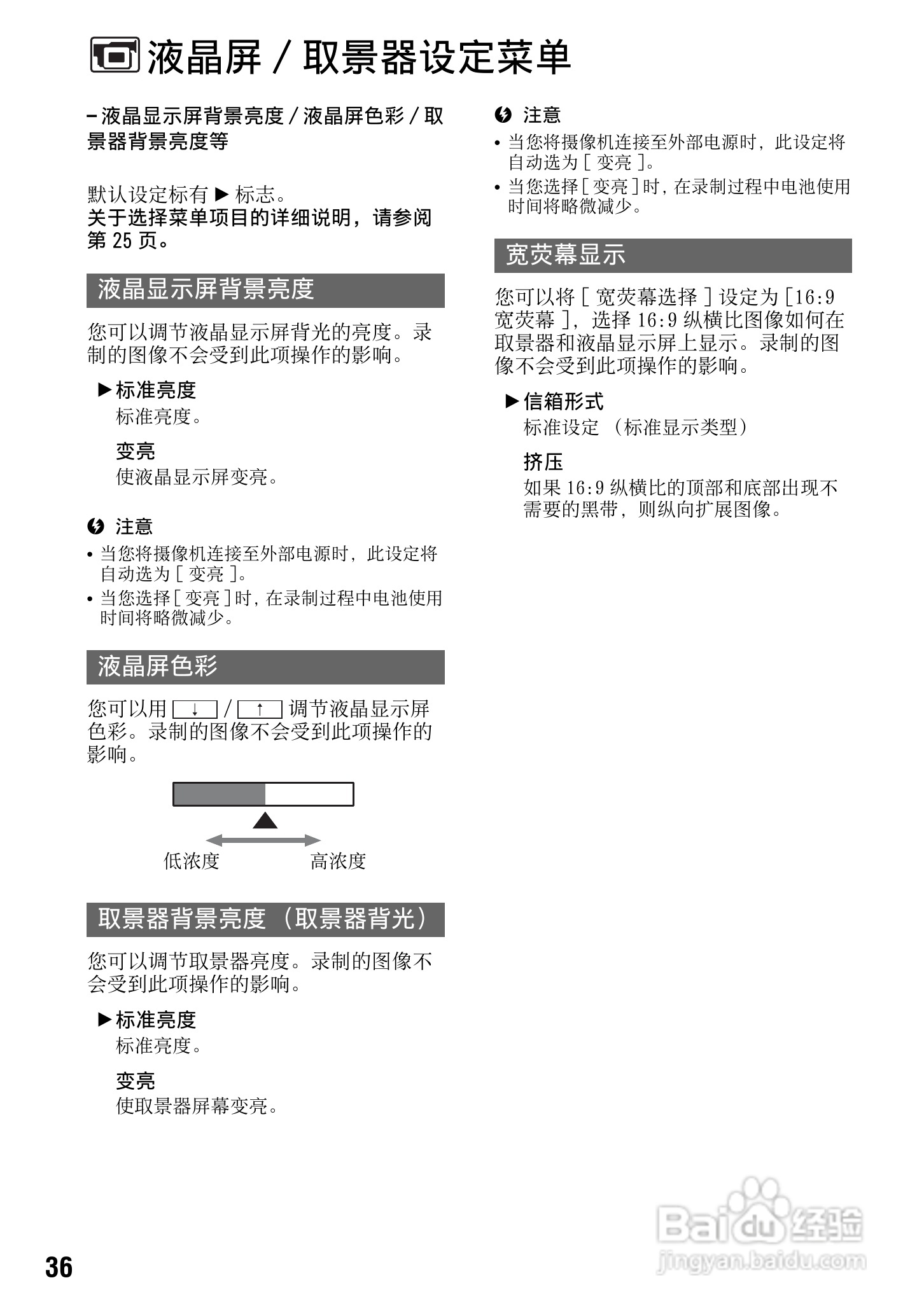 索尼DCR-HC37E数码摄像机使用说明书:[4]