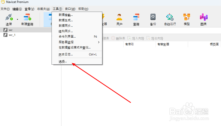 Navicat Premium怎么设置语言