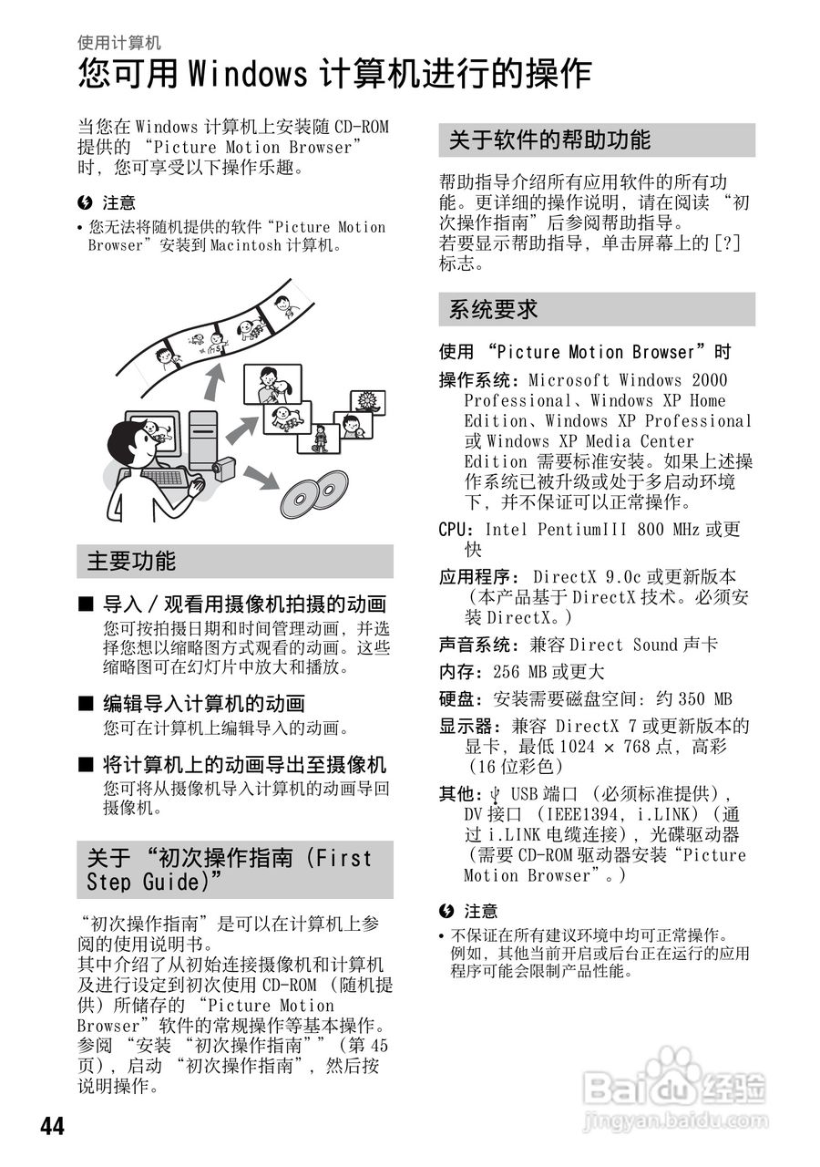 索尼DCR-HC37E数码摄像机使用说明书:[5]